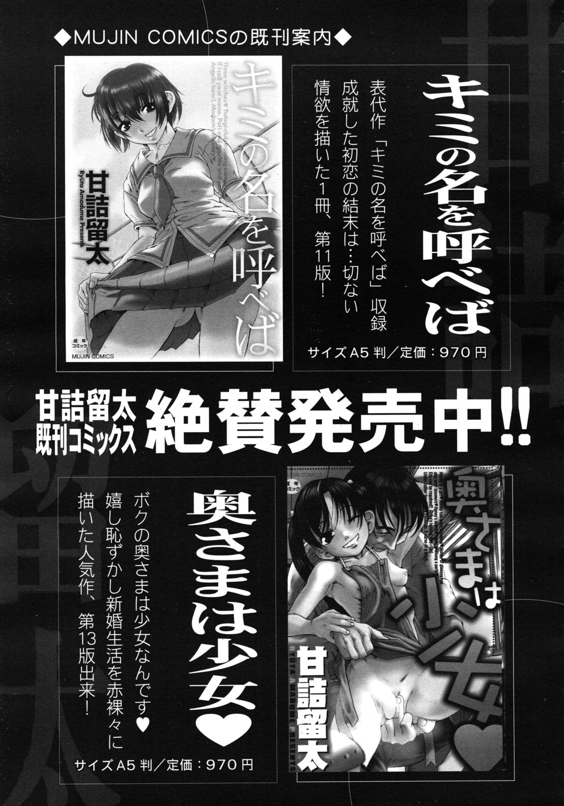 COMIC MUJIN 2011年1月号