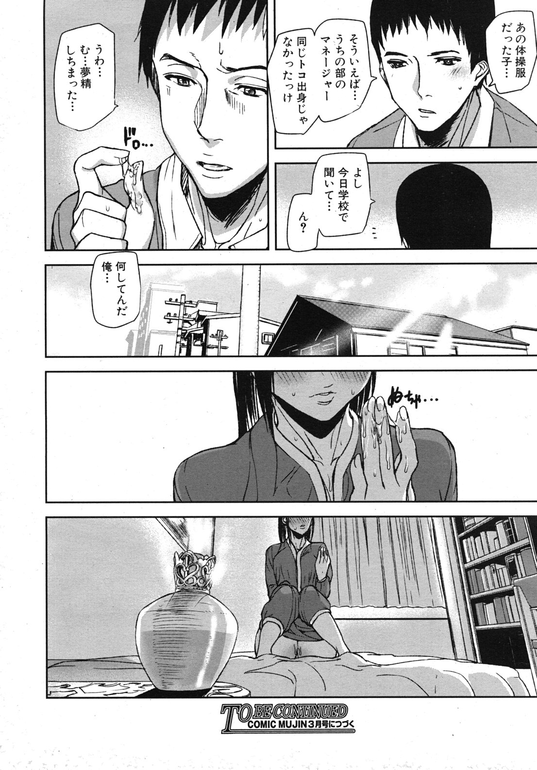 COMIC MUJIN 2011年1月号