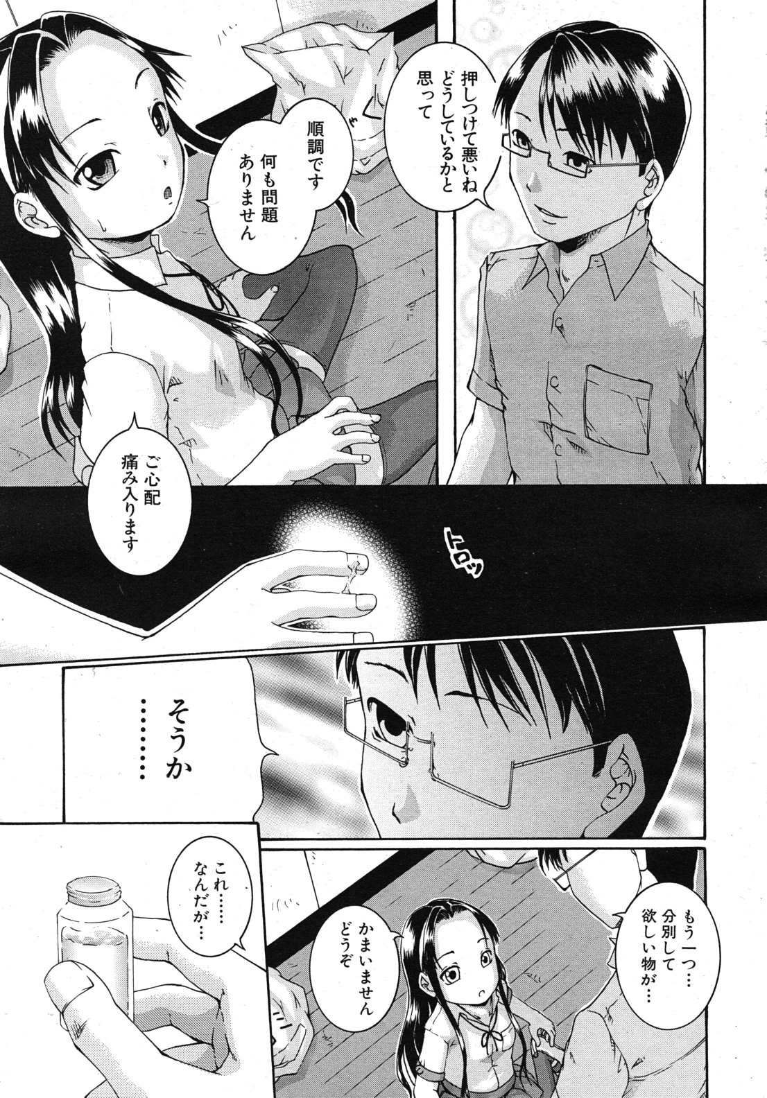 COMIC MUJIN 2011年1月号