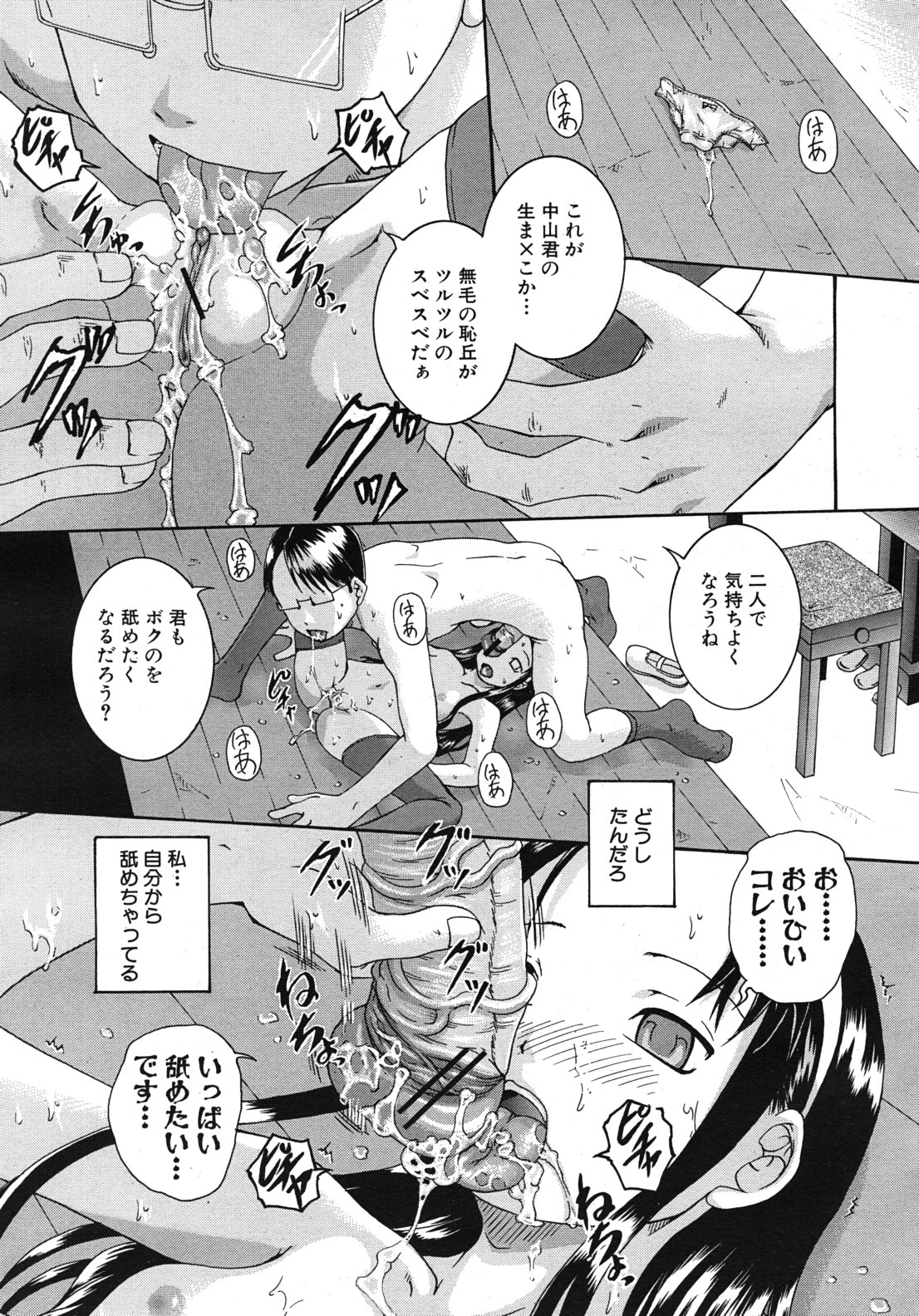 COMIC MUJIN 2011年1月号