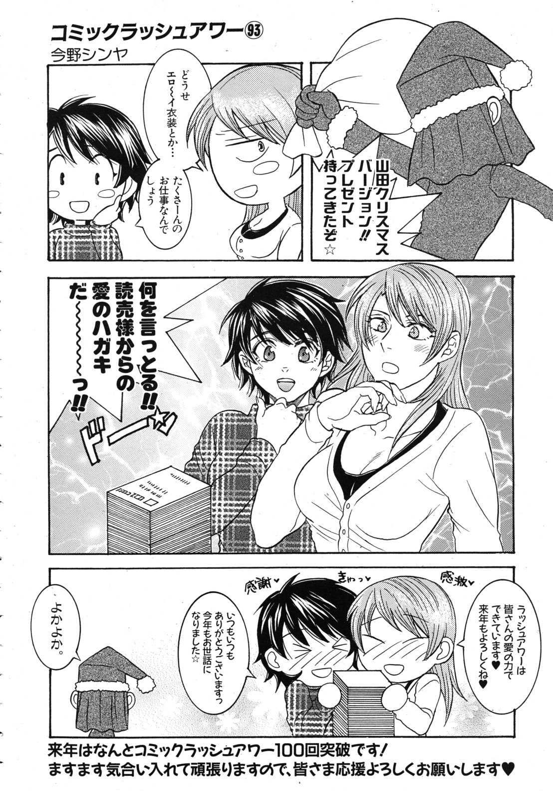 COMIC MUJIN 2011年1月号