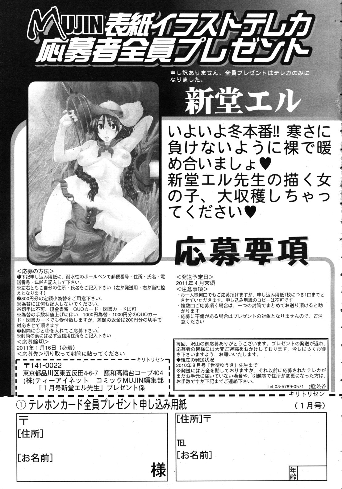 COMIC MUJIN 2011年1月号