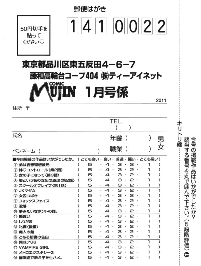 COMIC MUJIN 2011年1月号