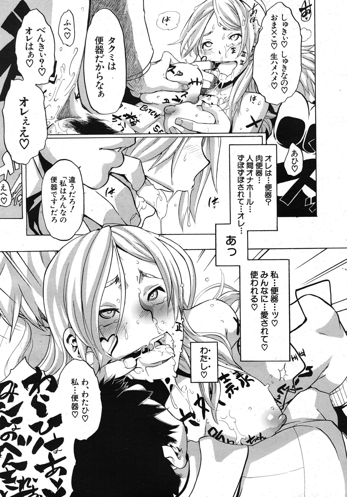 COMIC MUJIN 2011年1月号