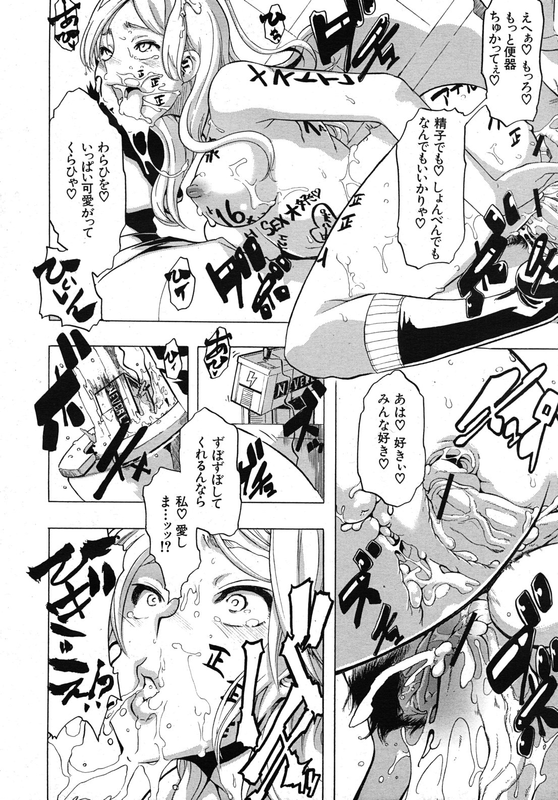 COMIC MUJIN 2011年1月号