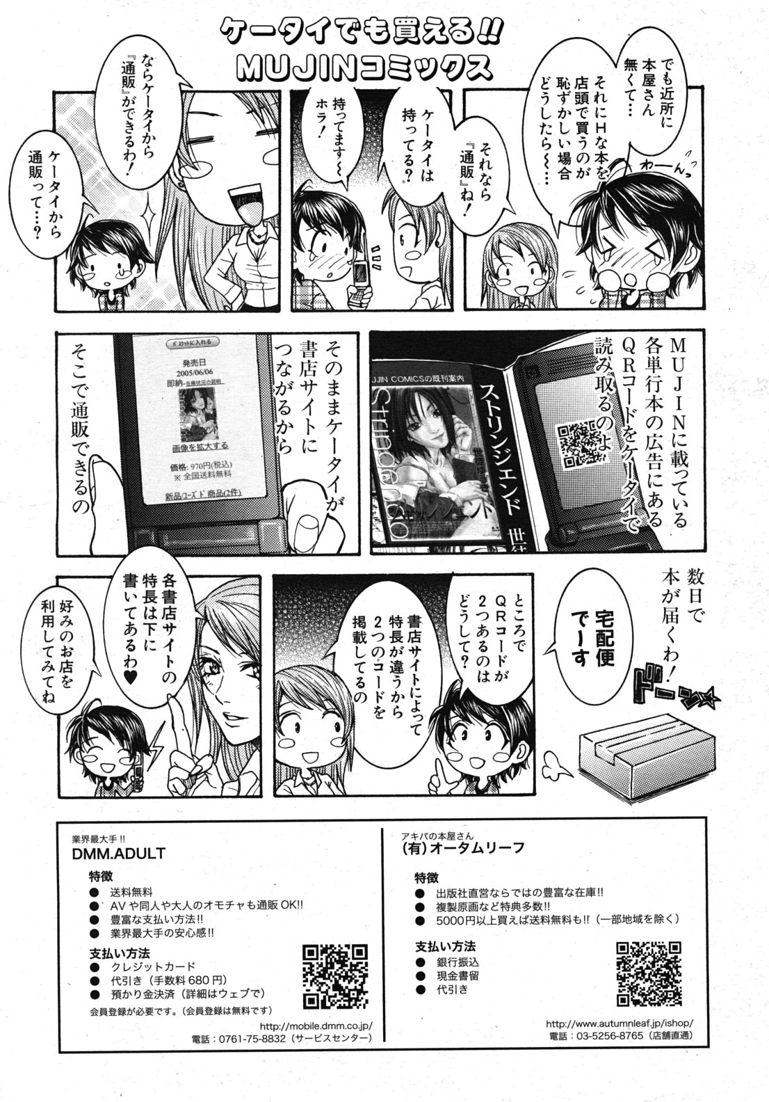 COMIC MUJIN 2011年1月号
