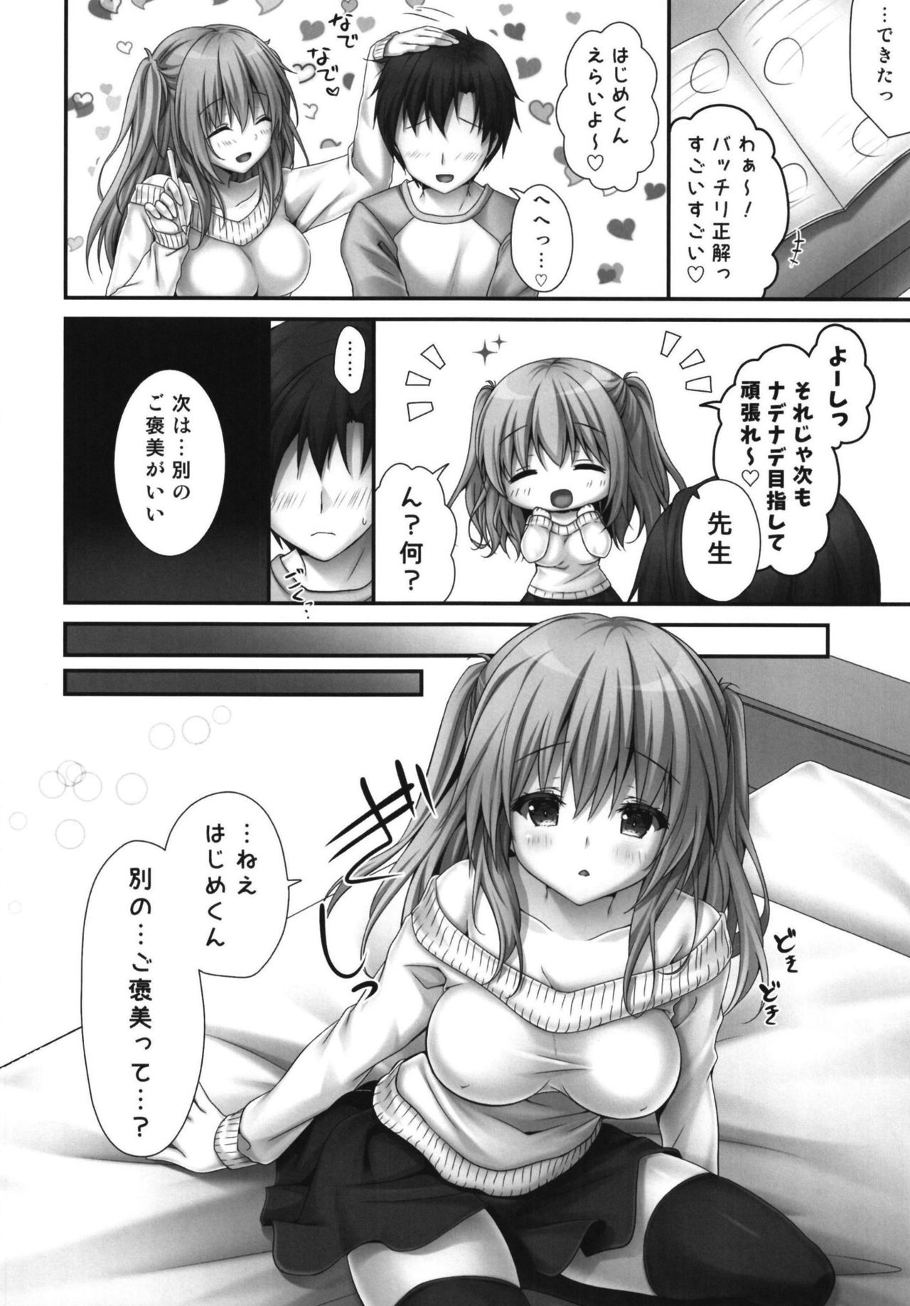 (C95) [きのこのみ (kino)] ご褒美系家庭教師ちゃん