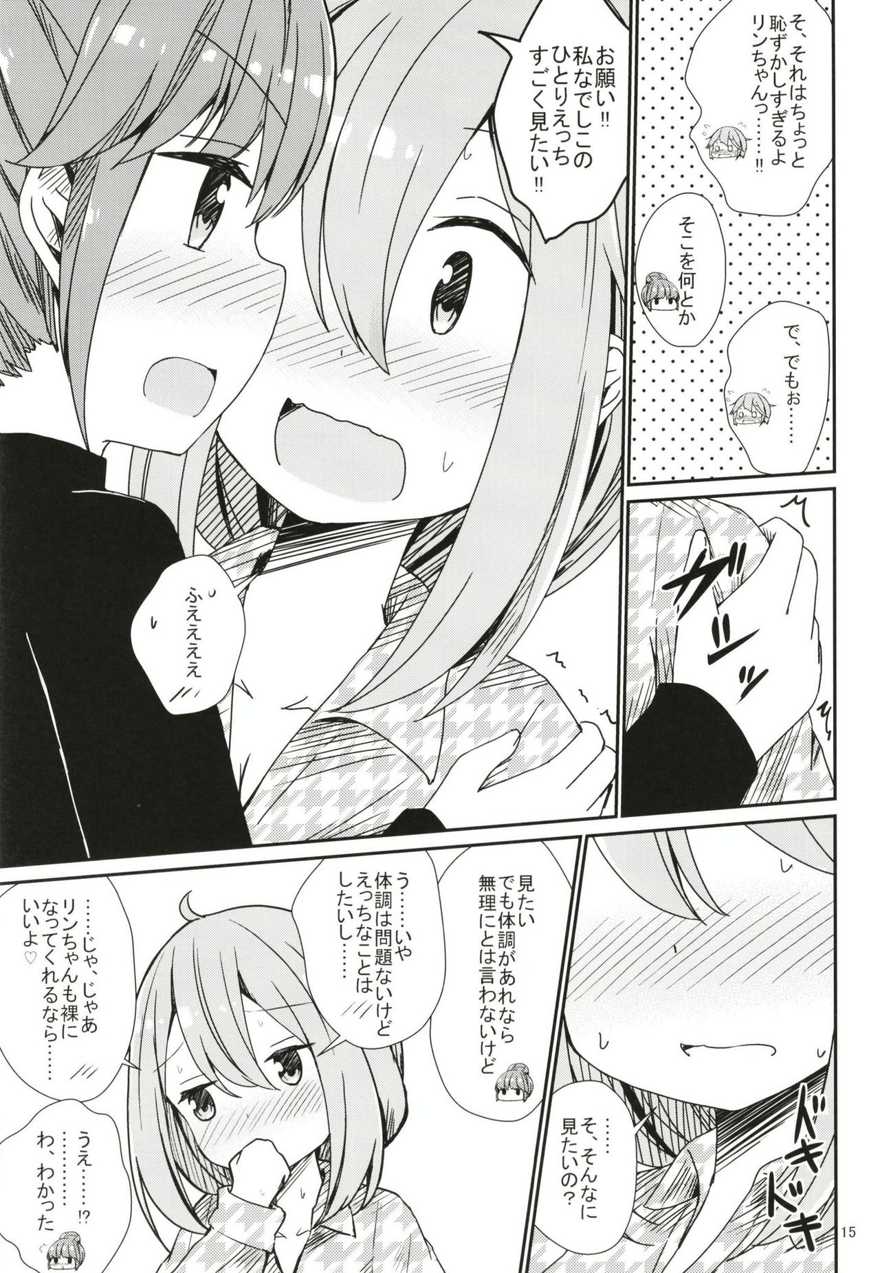 (C95) [あいいろさくら (相川りょう)] わたしの可愛いなでしこ (ゆるキャン△)