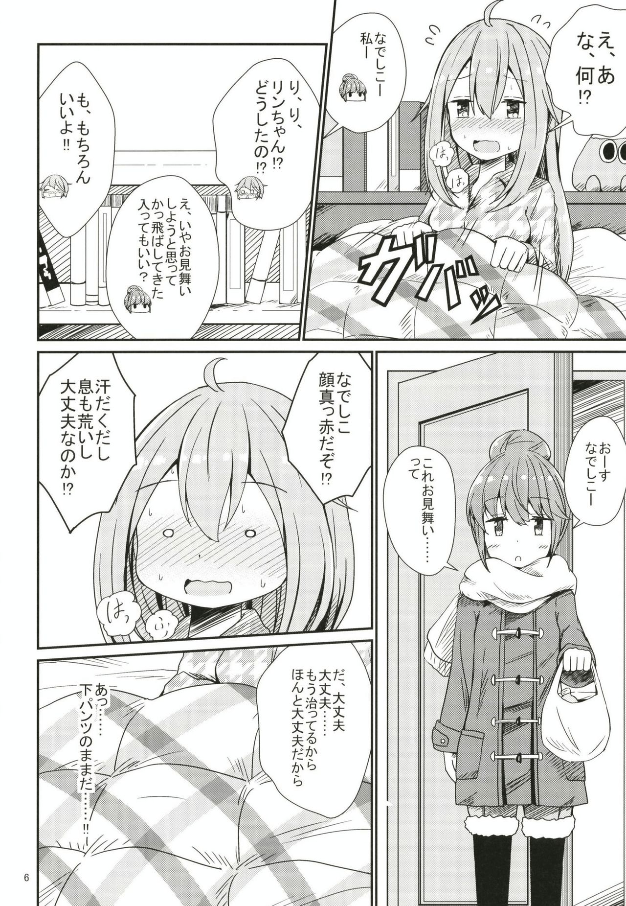 (C95) [あいいろさくら (相川りょう)] わたしの可愛いなでしこ (ゆるキャン△)