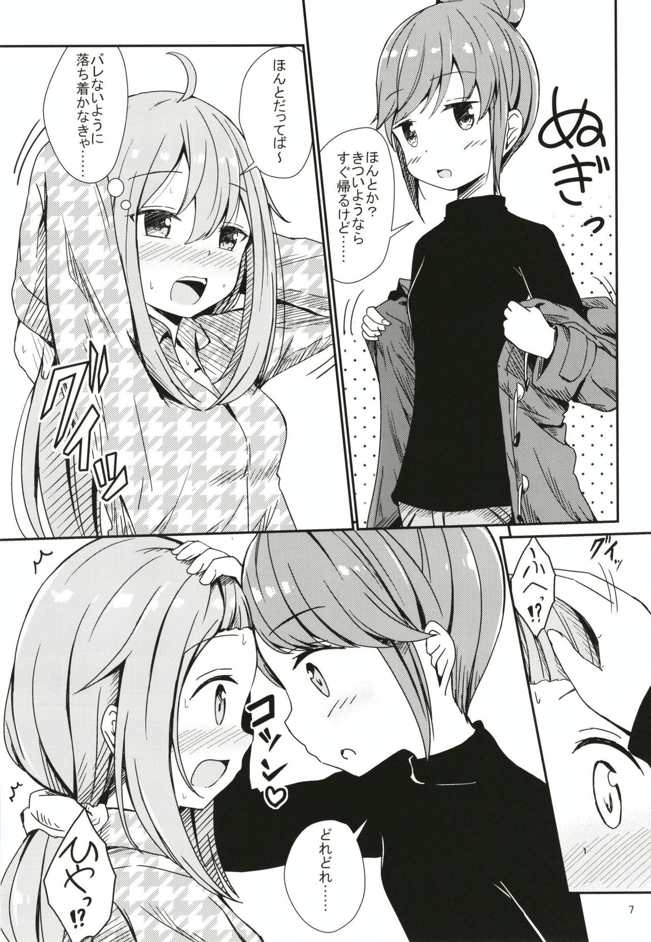 (C95) [あいいろさくら (相川りょう)] わたしの可愛いなでしこ (ゆるキャン△)
