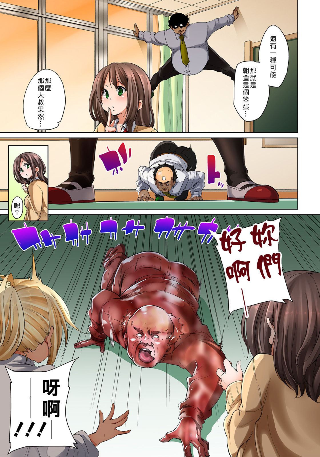 [丸居まる] 貼ったらヤレちゃう!? えろシール～ワガママJKのアソコをたった1枚で奴隷に～ 1-12 [中国翻訳] [DL版]