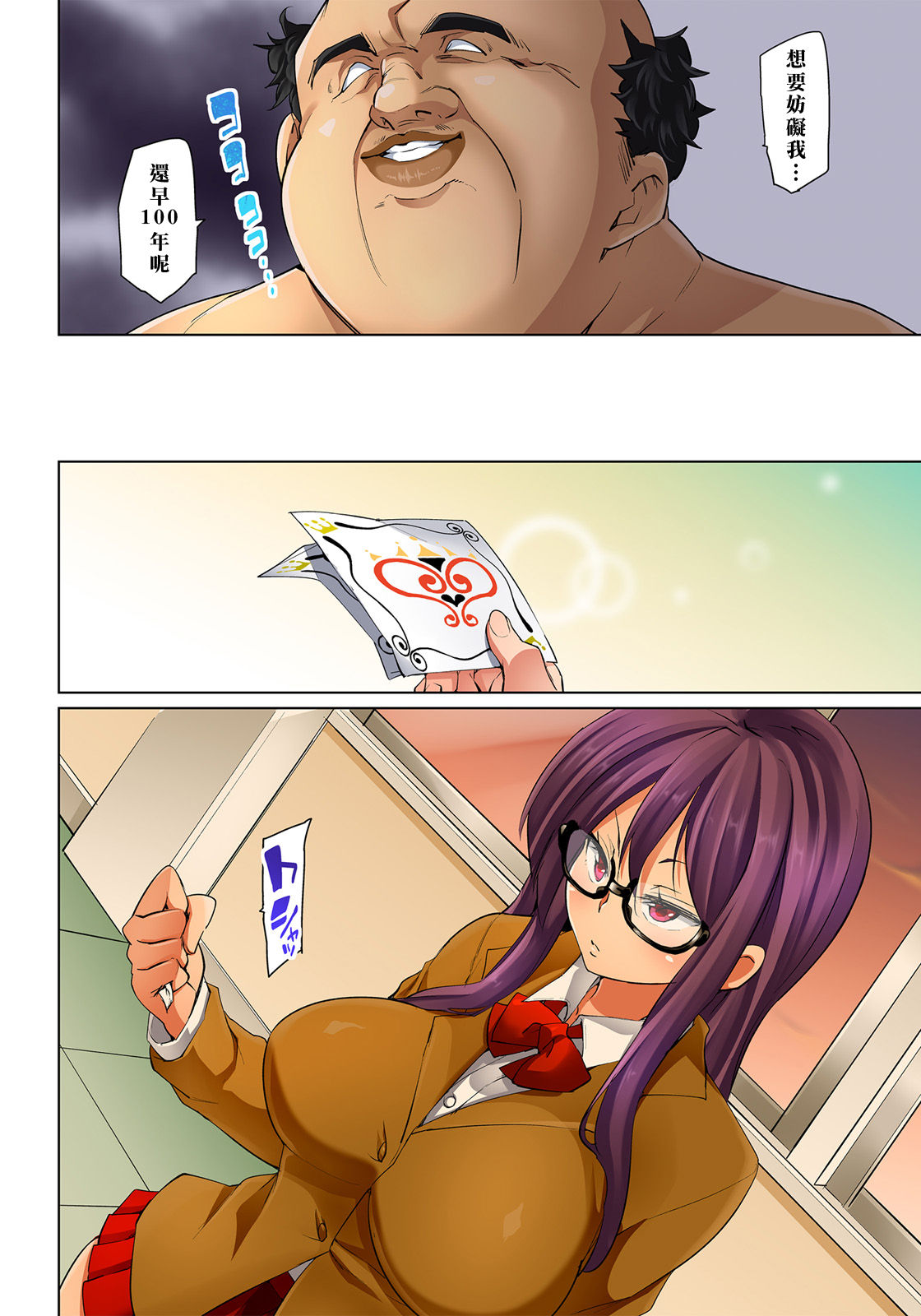 [丸居まる] 貼ったらヤレちゃう!? えろシール～ワガママJKのアソコをたった1枚で奴隷に～ 1-12 [中国翻訳] [DL版]