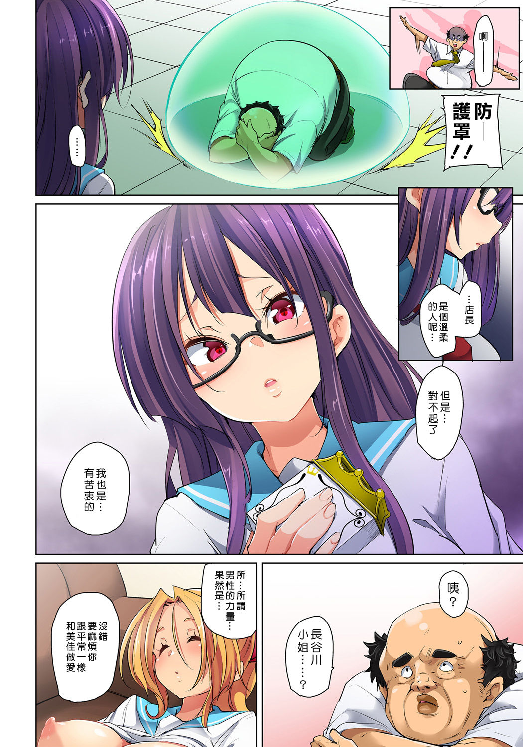 [丸居まる] 貼ったらヤレちゃう!? えろシール～ワガママJKのアソコをたった1枚で奴隷に～ 1-12 [中国翻訳] [DL版]
