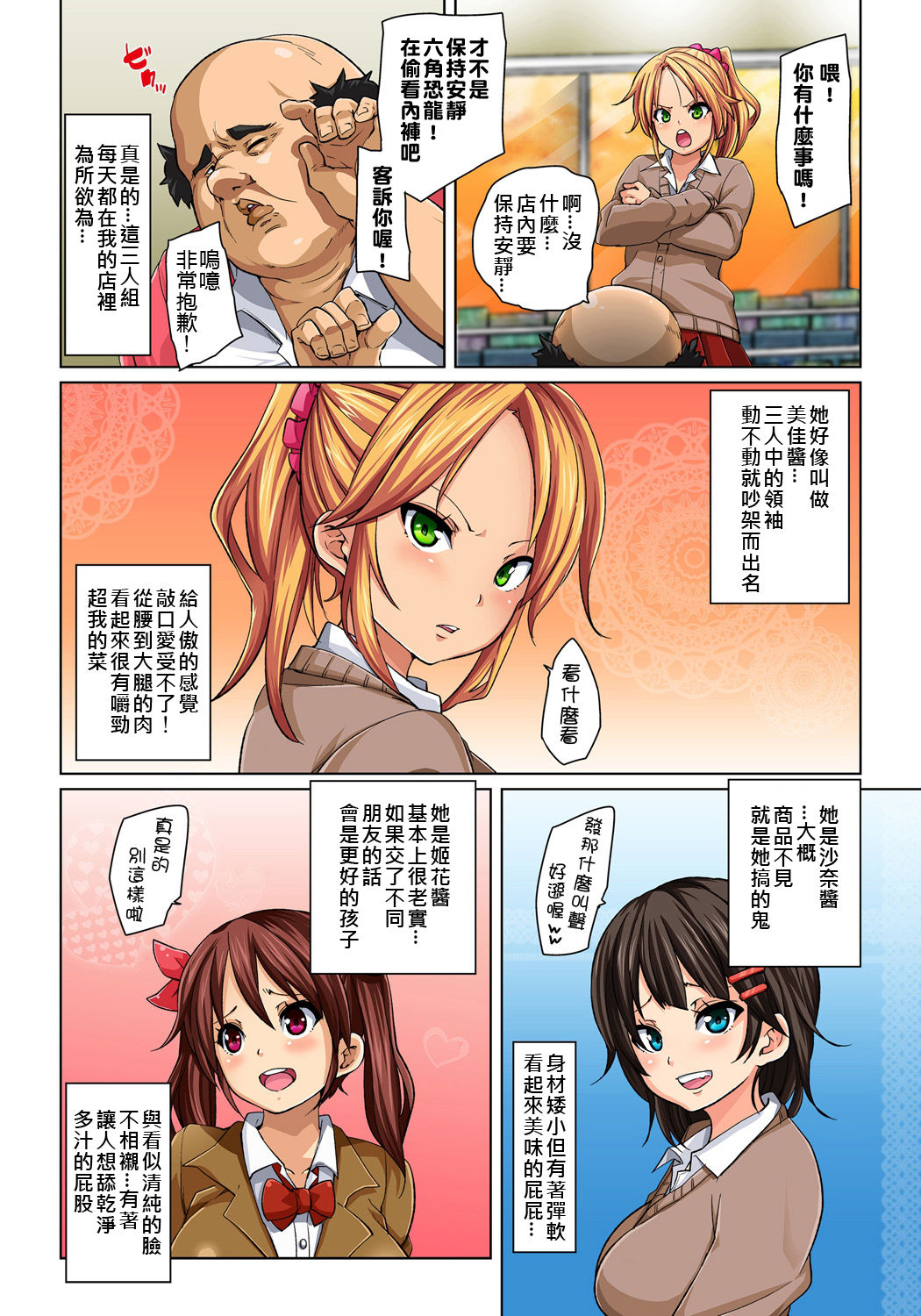 [丸居まる] 貼ったらヤレちゃう!? えろシール～ワガママJKのアソコをたった1枚で奴隷に～ 1-12 [中国翻訳] [DL版]