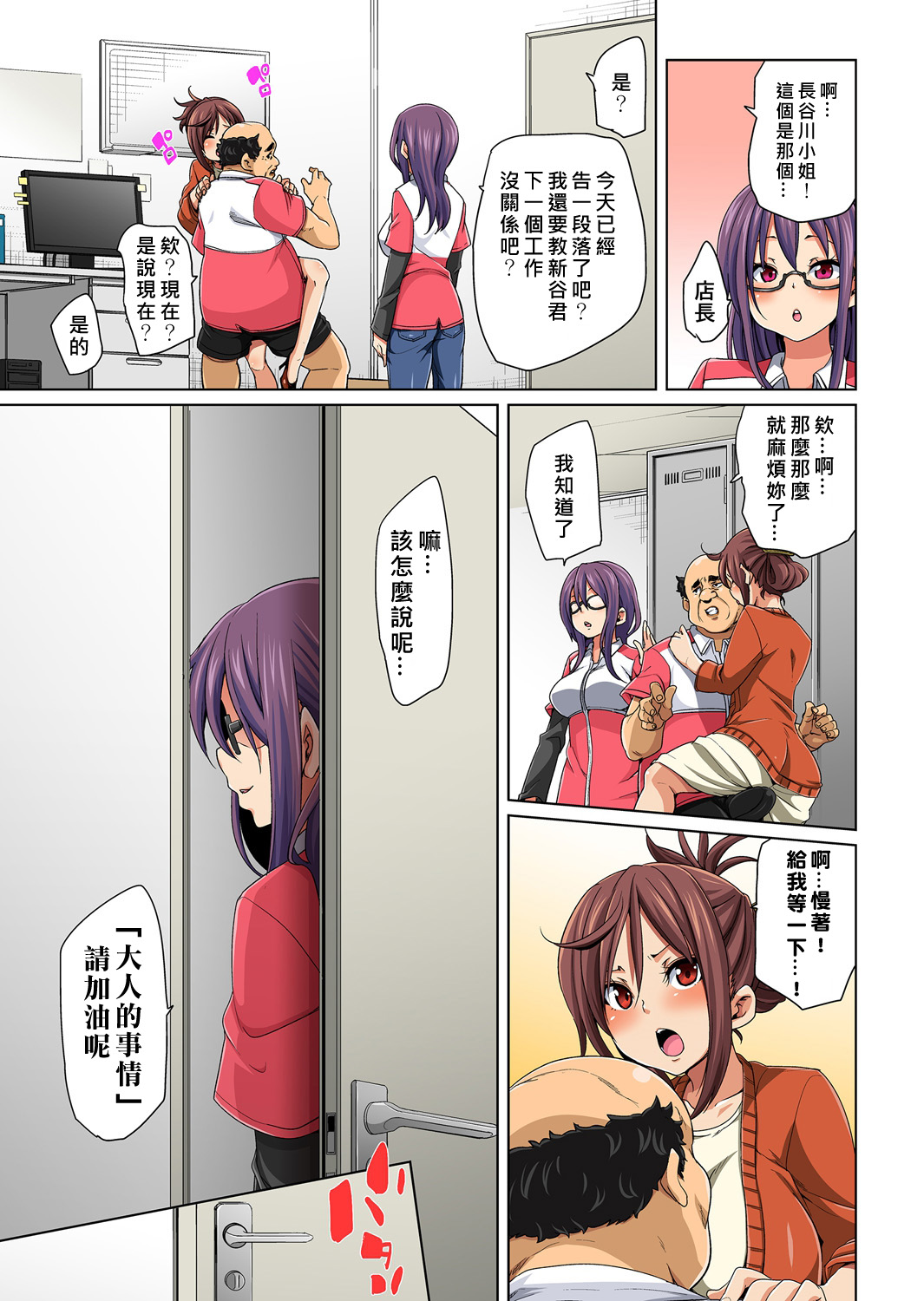 [丸居まる] 貼ったらヤレちゃう!? えろシール～ワガママJKのアソコをたった1枚で奴隷に～ 1-12 [中国翻訳] [DL版]