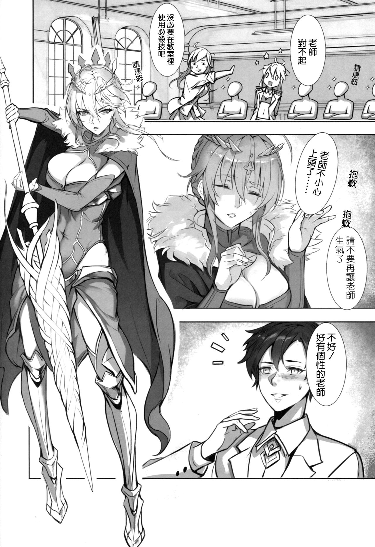 (C95) [Nameless (月の仙人丿)] 教師体験 (Fate/Grand Order) [中国翻訳]