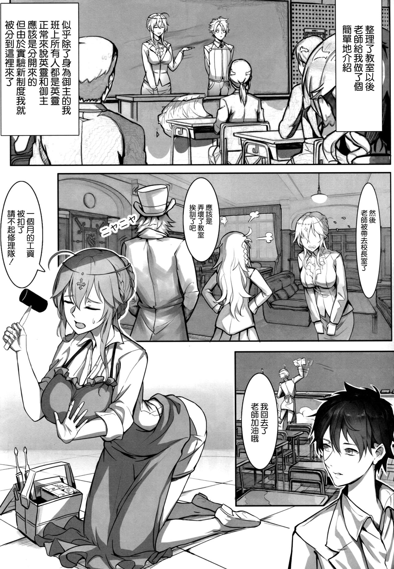 (C95) [Nameless (月の仙人丿)] 教師体験 (Fate/Grand Order) [中国翻訳]