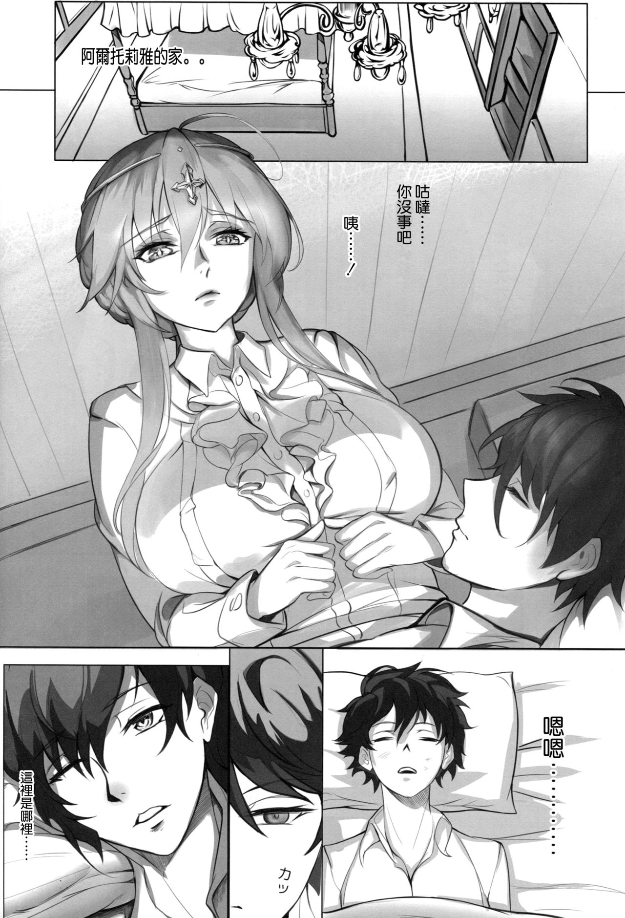 (C95) [Nameless (月の仙人丿)] 教師体験 (Fate/Grand Order) [中国翻訳]