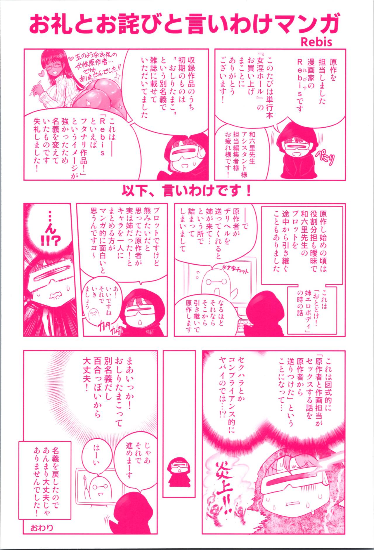 [和六里ハル] 女淫ホール