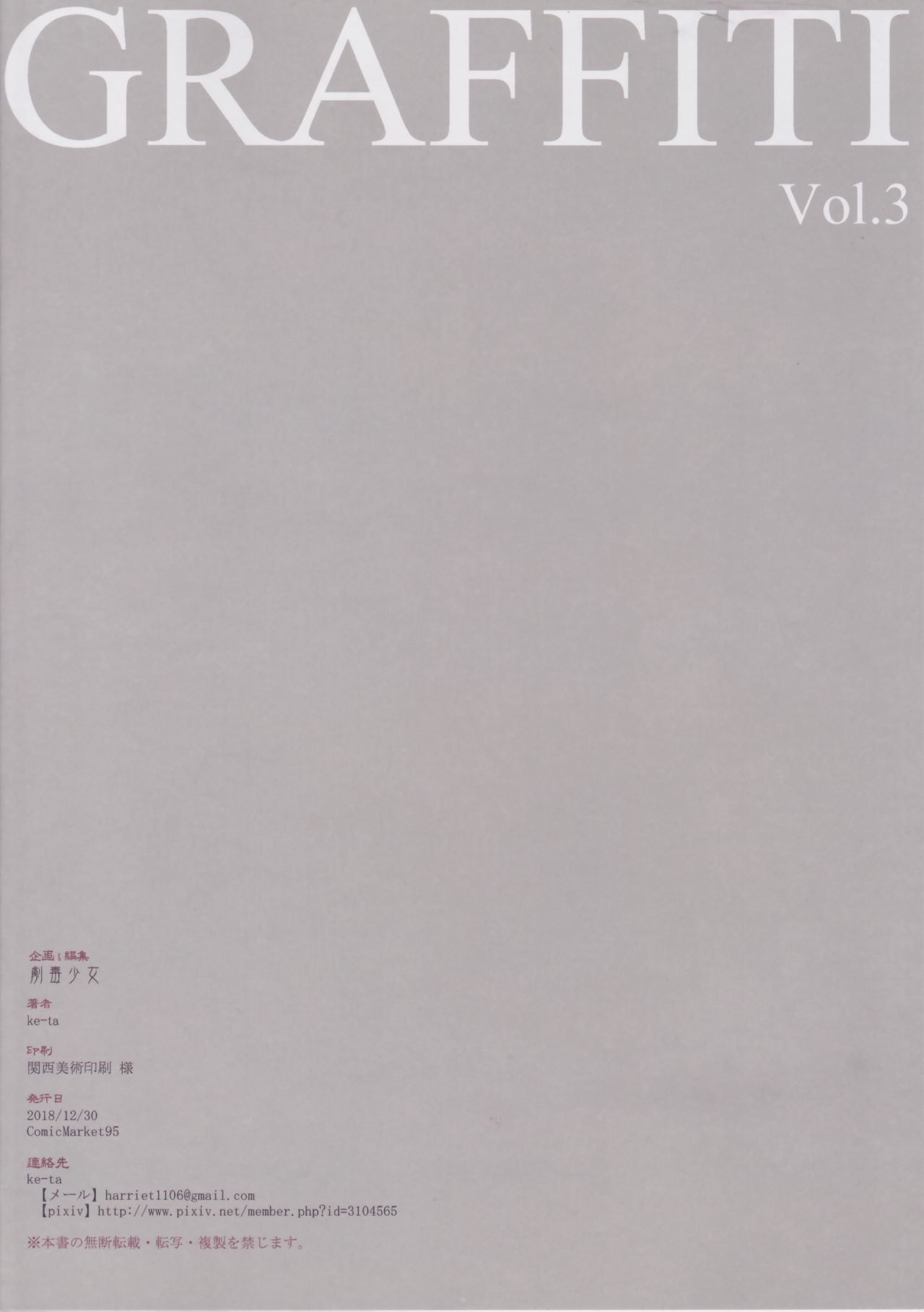 (C95) [劇毒少女 (ke-ta)] GRAFFITI Vol.3 (東方Project) [無修正]