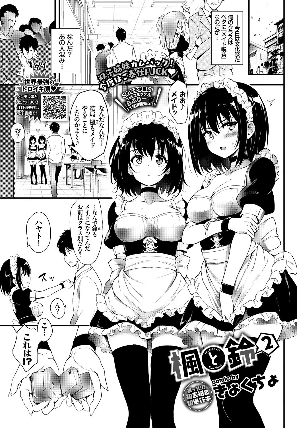 COMIC BAVEL 2019年1月号 [DL版]