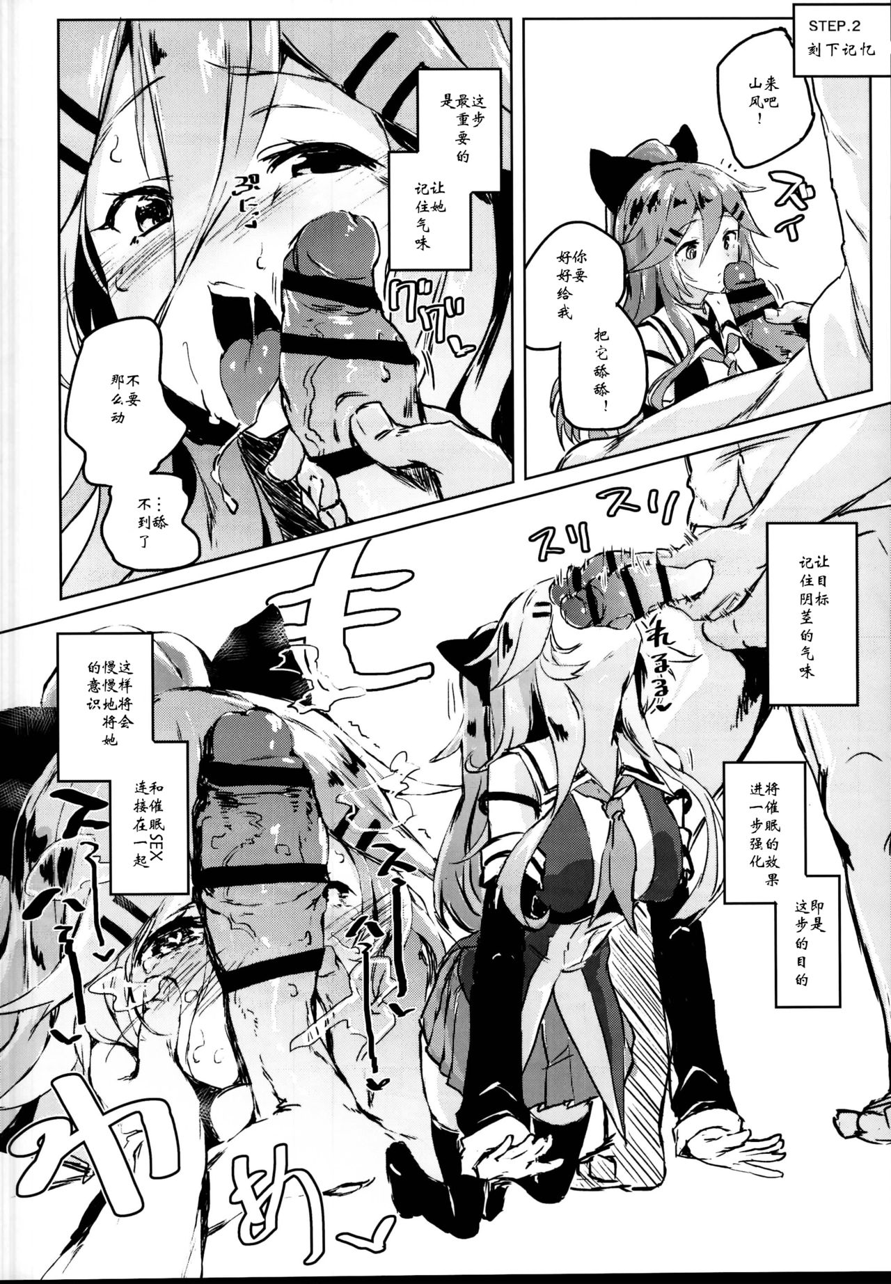 (C95) [ぬきどころ。 (ろてり)] 催眠SEX教本 (艦隊これくしょん -艦これ-) [中国翻訳]