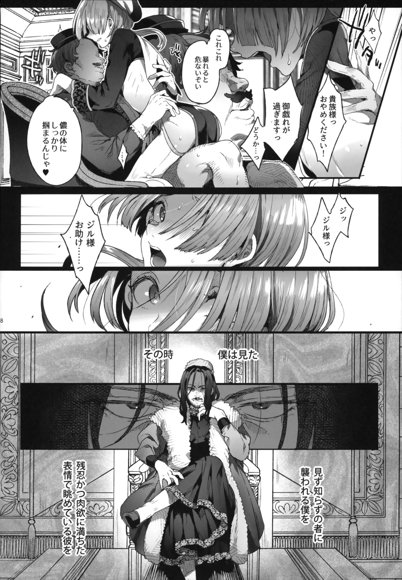 (C95) [黒ミサ会場 (池咲ミサ)] 娼年ジャンヌ