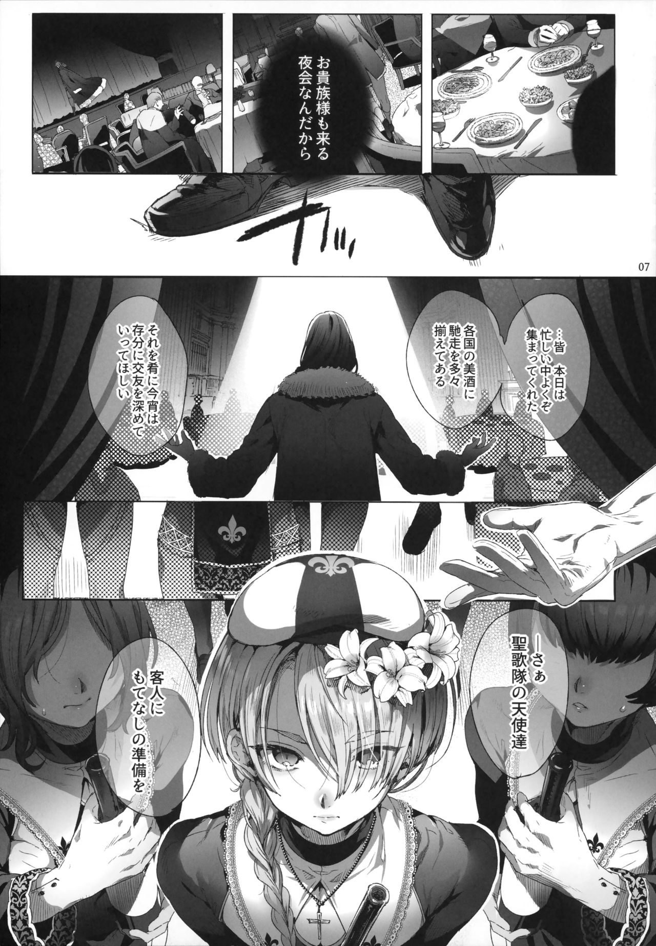 (C95) [黒ミサ会場 (池咲ミサ)] 娼年ジャンヌ