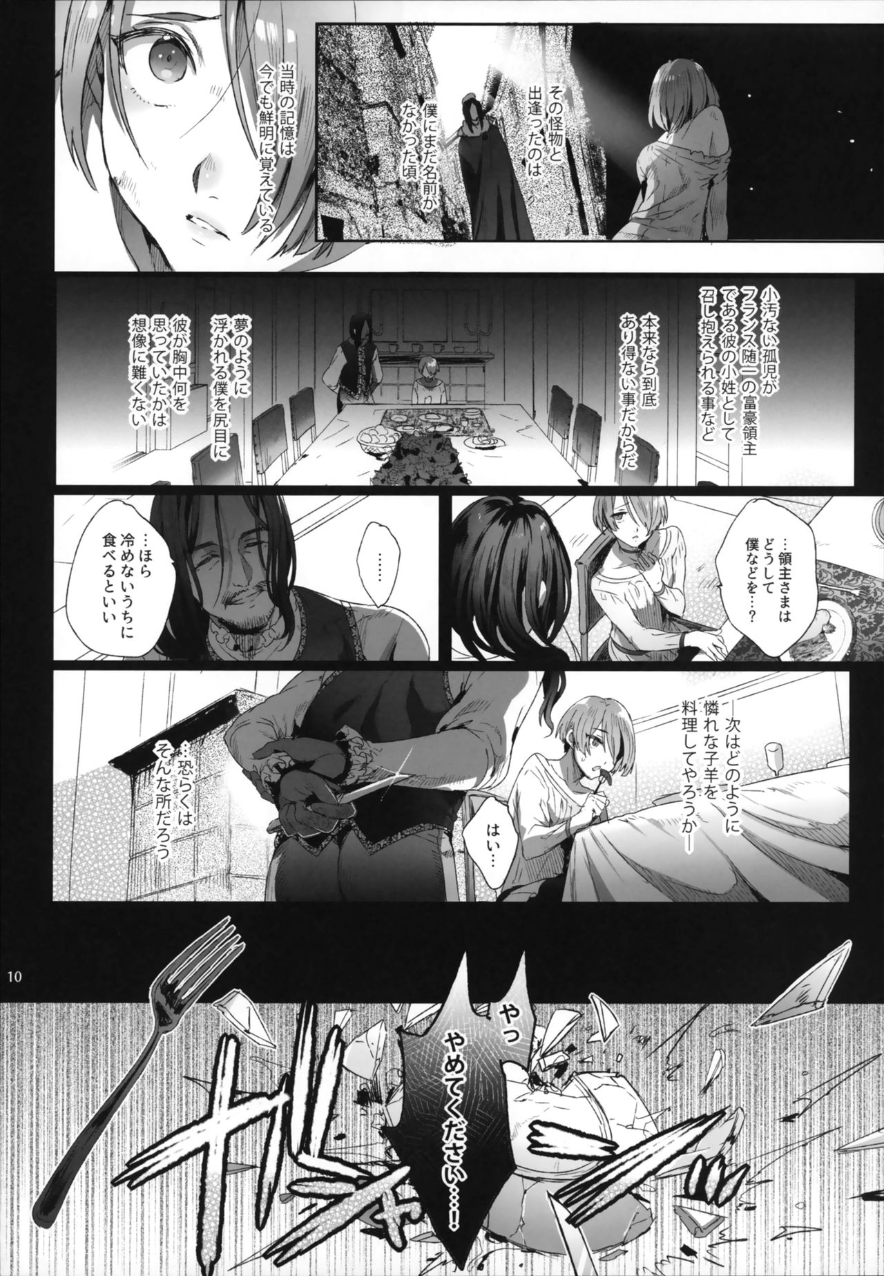 (C95) [黒ミサ会場 (池咲ミサ)] 娼年ジャンヌ