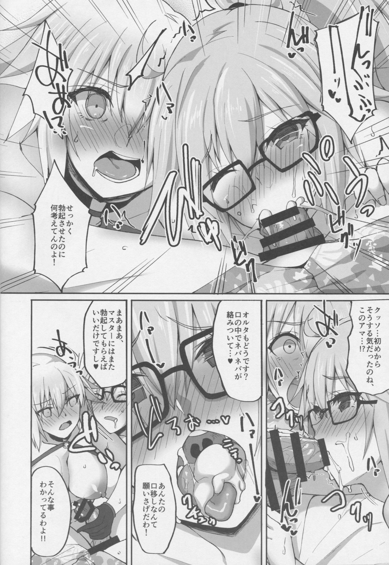 (C95) [らぼまじ! (武田あらのぶ)] Wジャンヌとオフパコチャレンジ (Fate/Grand Order)