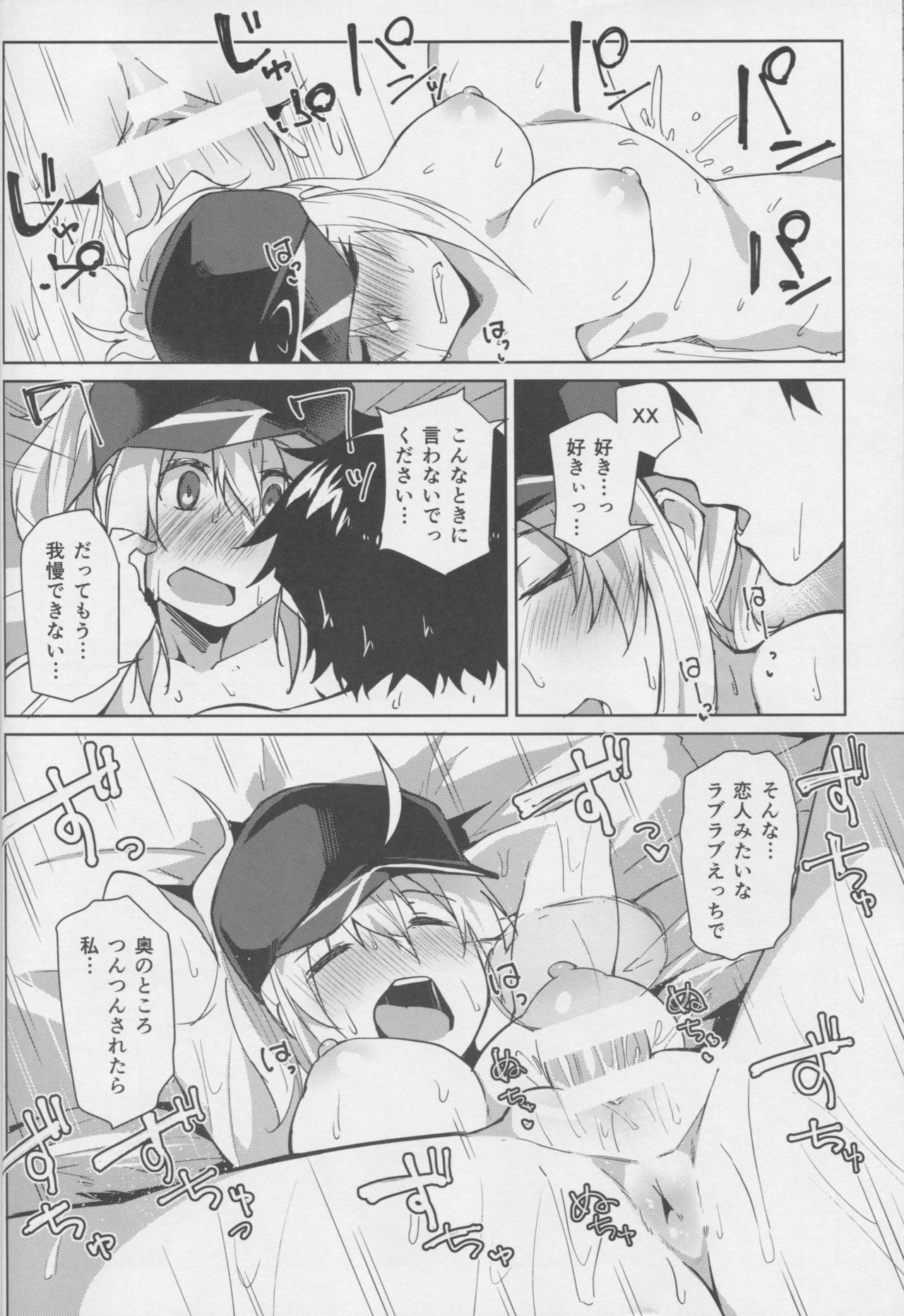 (C95) [Flicker10 (くろニャン)] お疲れOLと酔った勢いで…ってヤツですね!? (Fate/Grand Order)