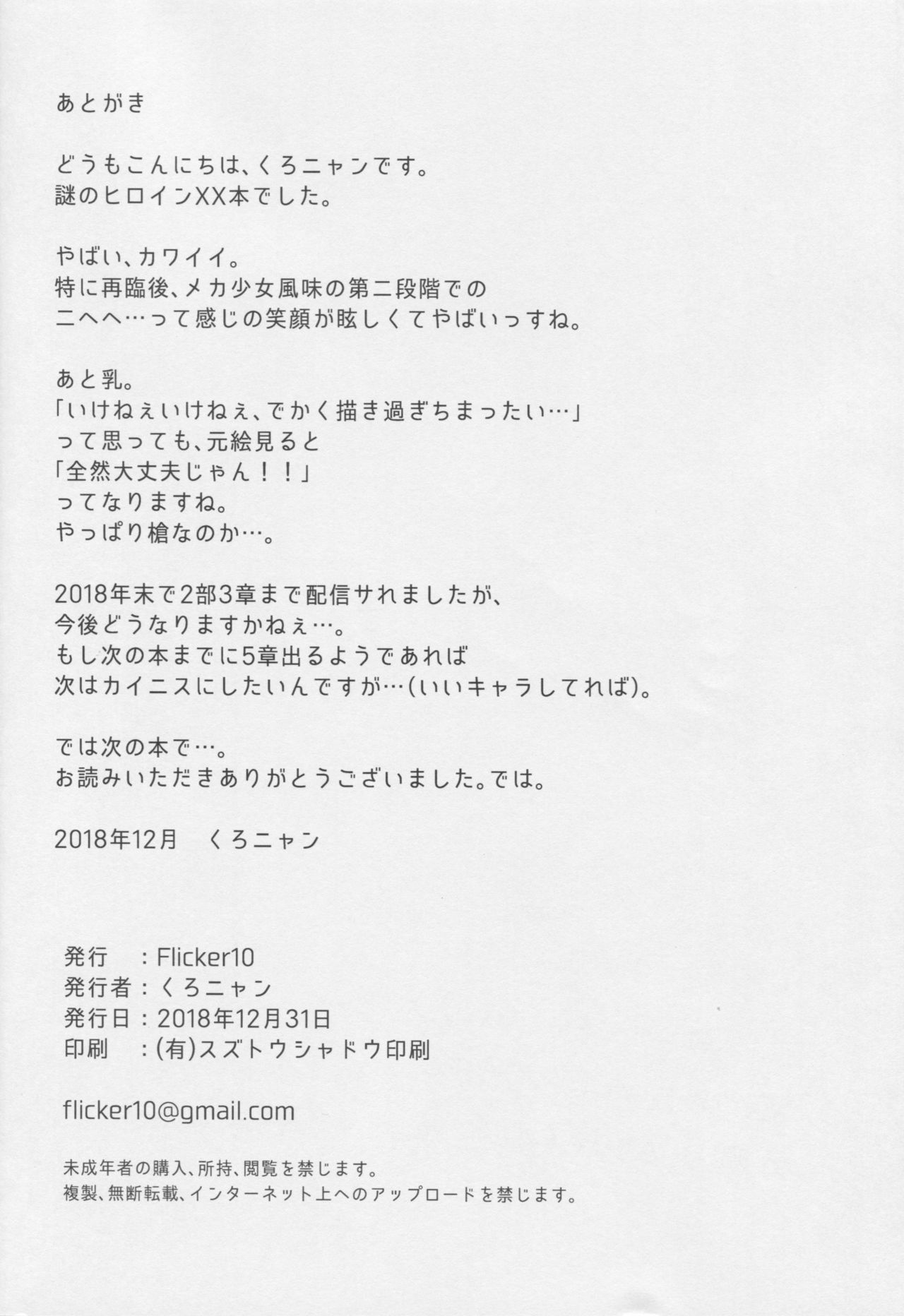 (C95) [Flicker10 (くろニャン)] お疲れOLと酔った勢いで…ってヤツですね!? (Fate/Grand Order)