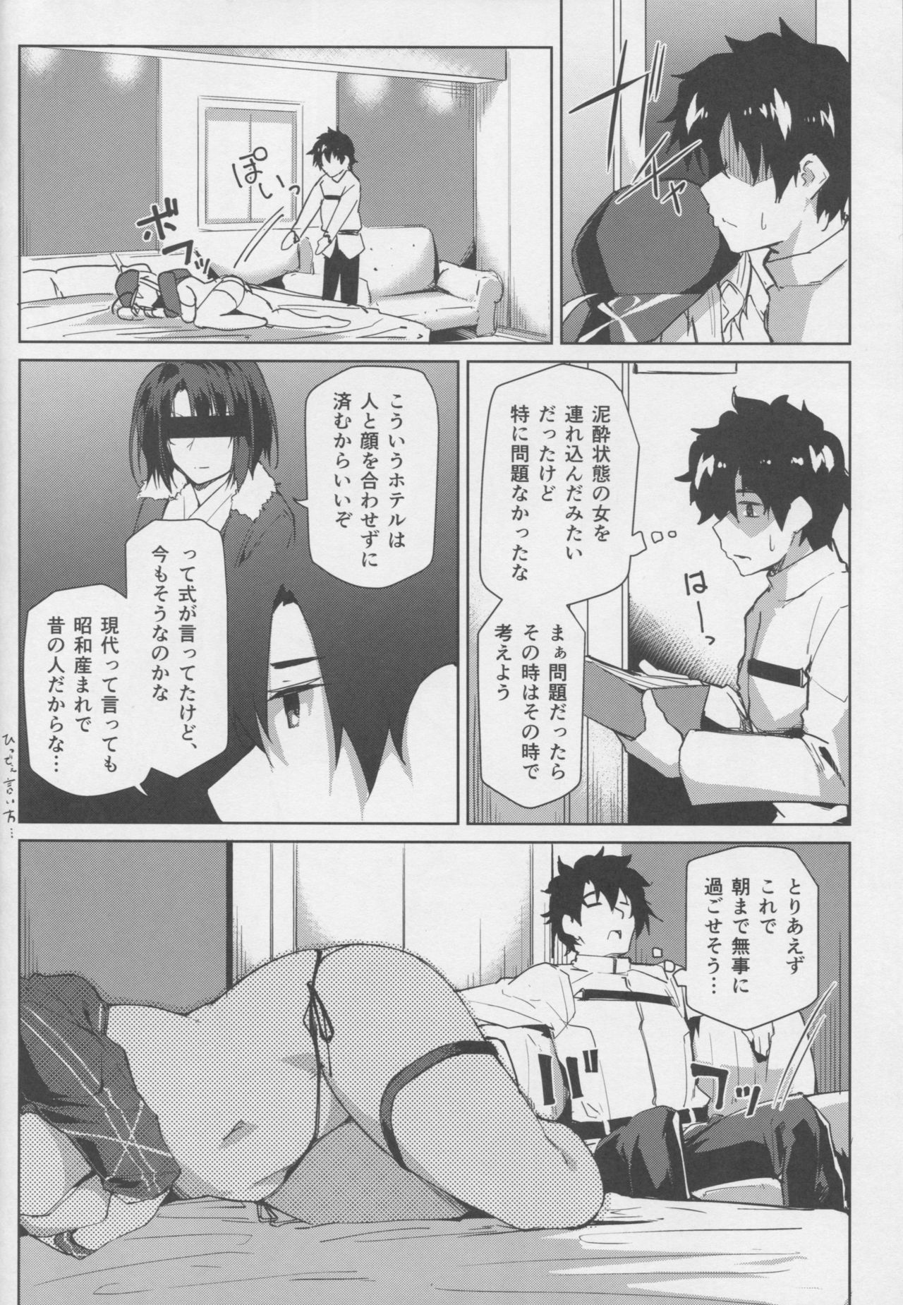 (C95) [Flicker10 (くろニャン)] お疲れOLと酔った勢いで…ってヤツですね!? (Fate/Grand Order)