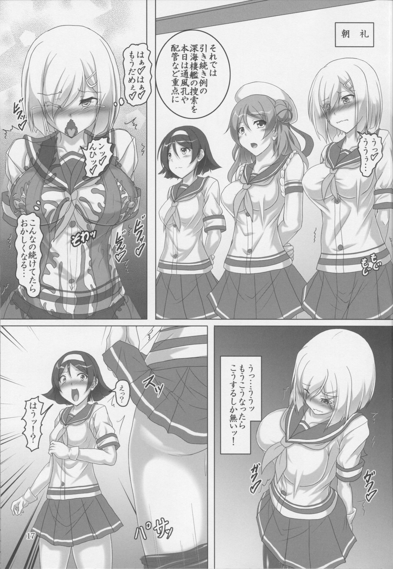 (C95) [光の燭 (光燭)] 浜風強制絶頂DAYS‐新たな深海棲艦は貞操帯!?‐ (艦隊これくしょん -艦これ-)