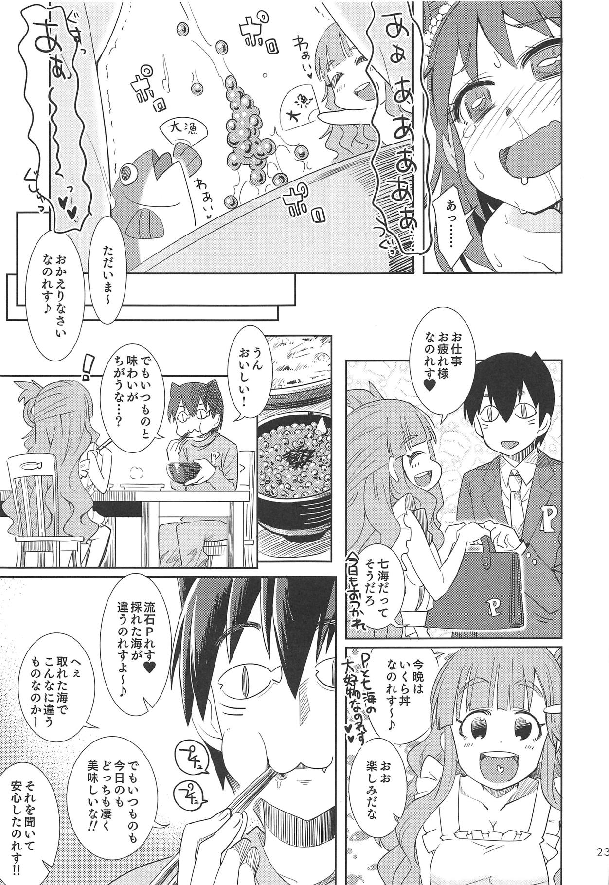 (C95) [ねこうさプリン (らーめん)] 七海の幸せ、お山の幸せ。 (アイドルマスター シンデレラガールズ)