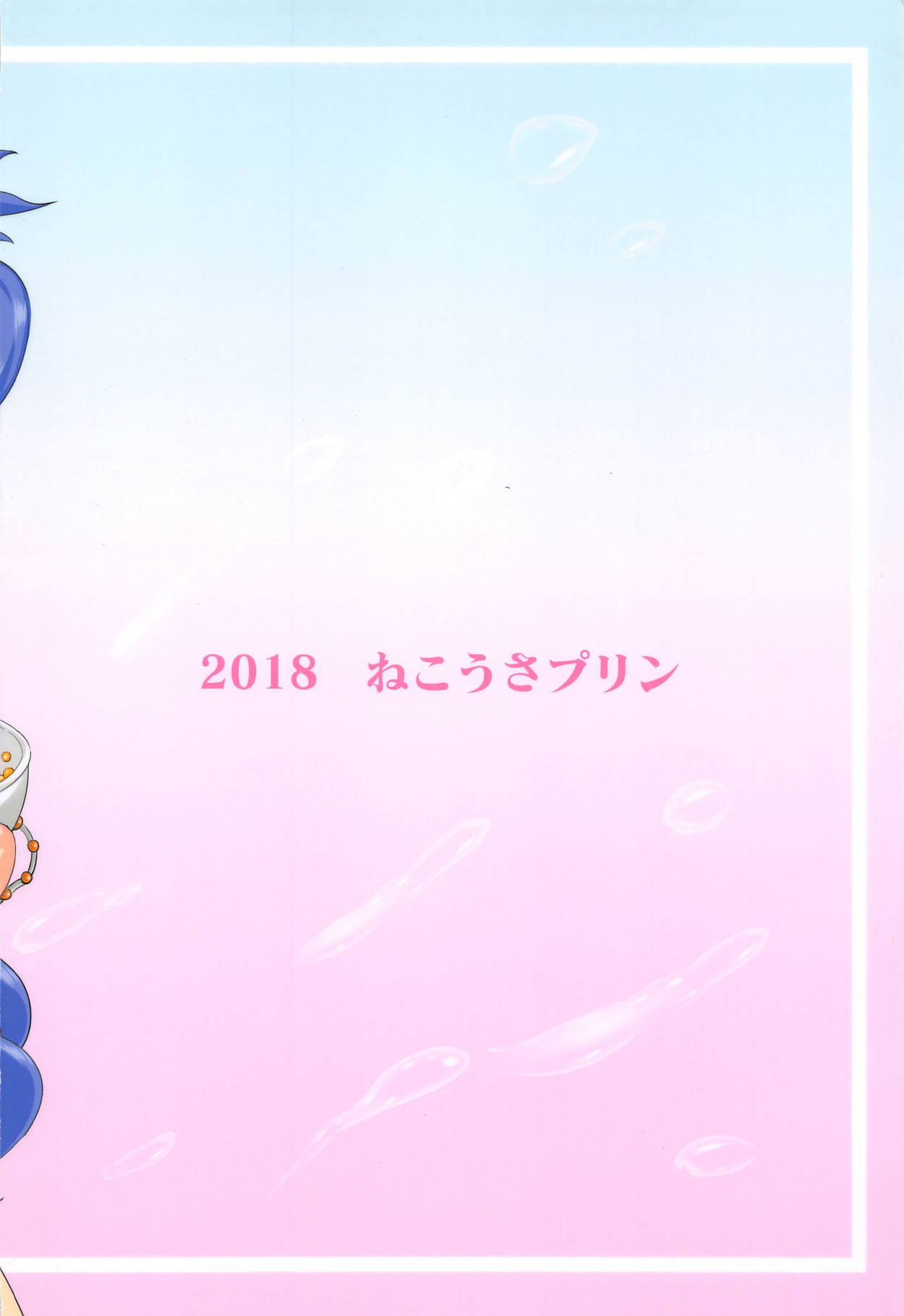 (C95) [ねこうさプリン (らーめん)] 七海の幸せ、お山の幸せ。 (アイドルマスター シンデレラガールズ)