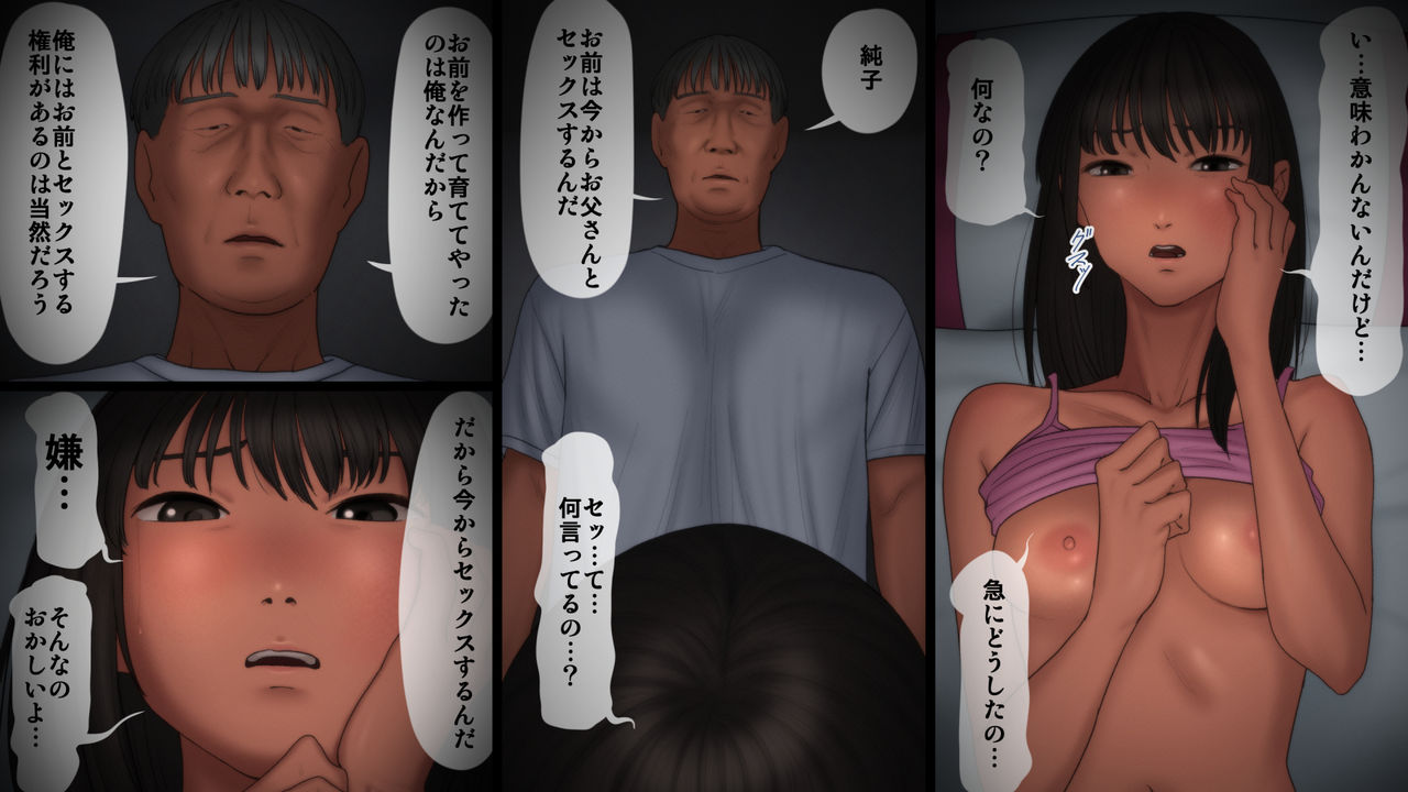 [アルティエーヌ] 父が娘を犯す時