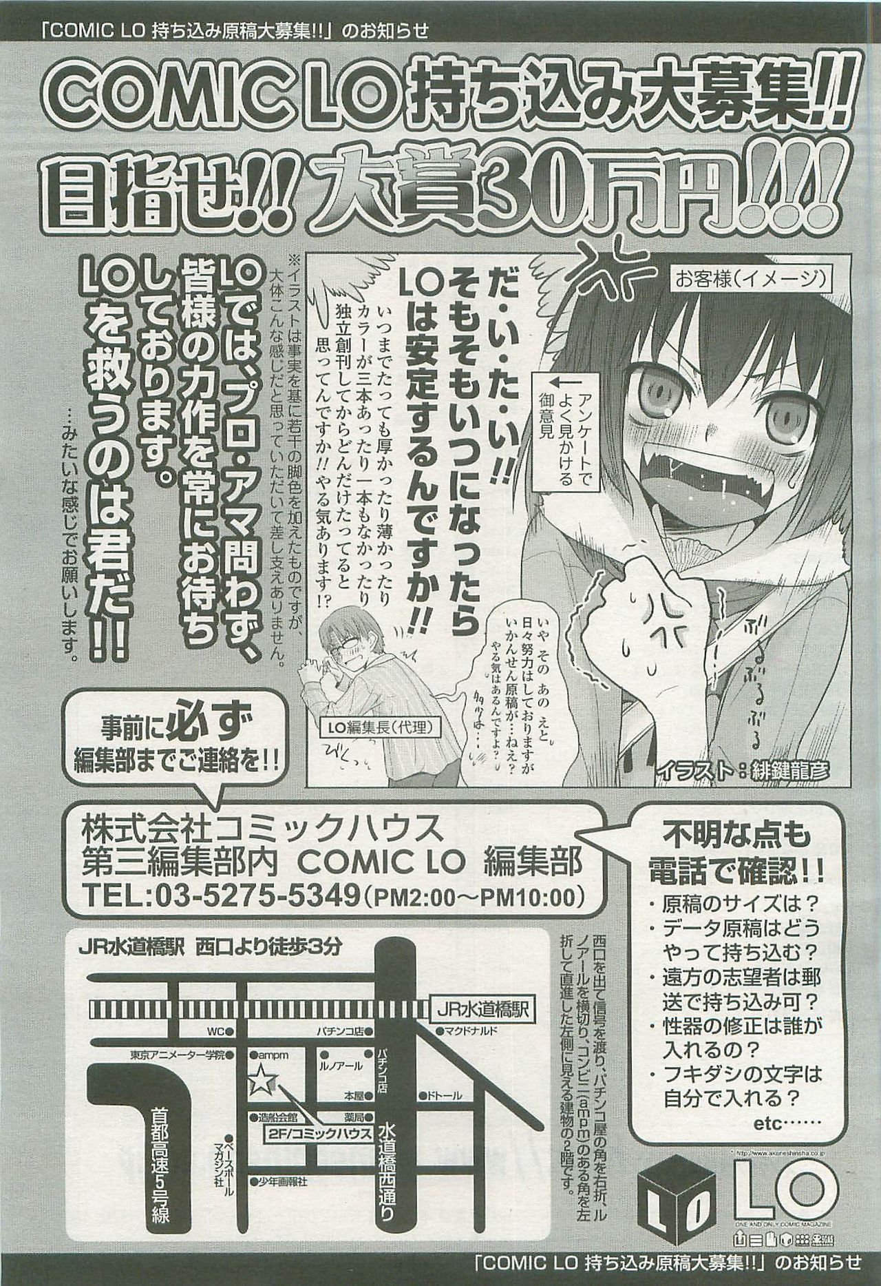 COMIC LO 2007年8月号