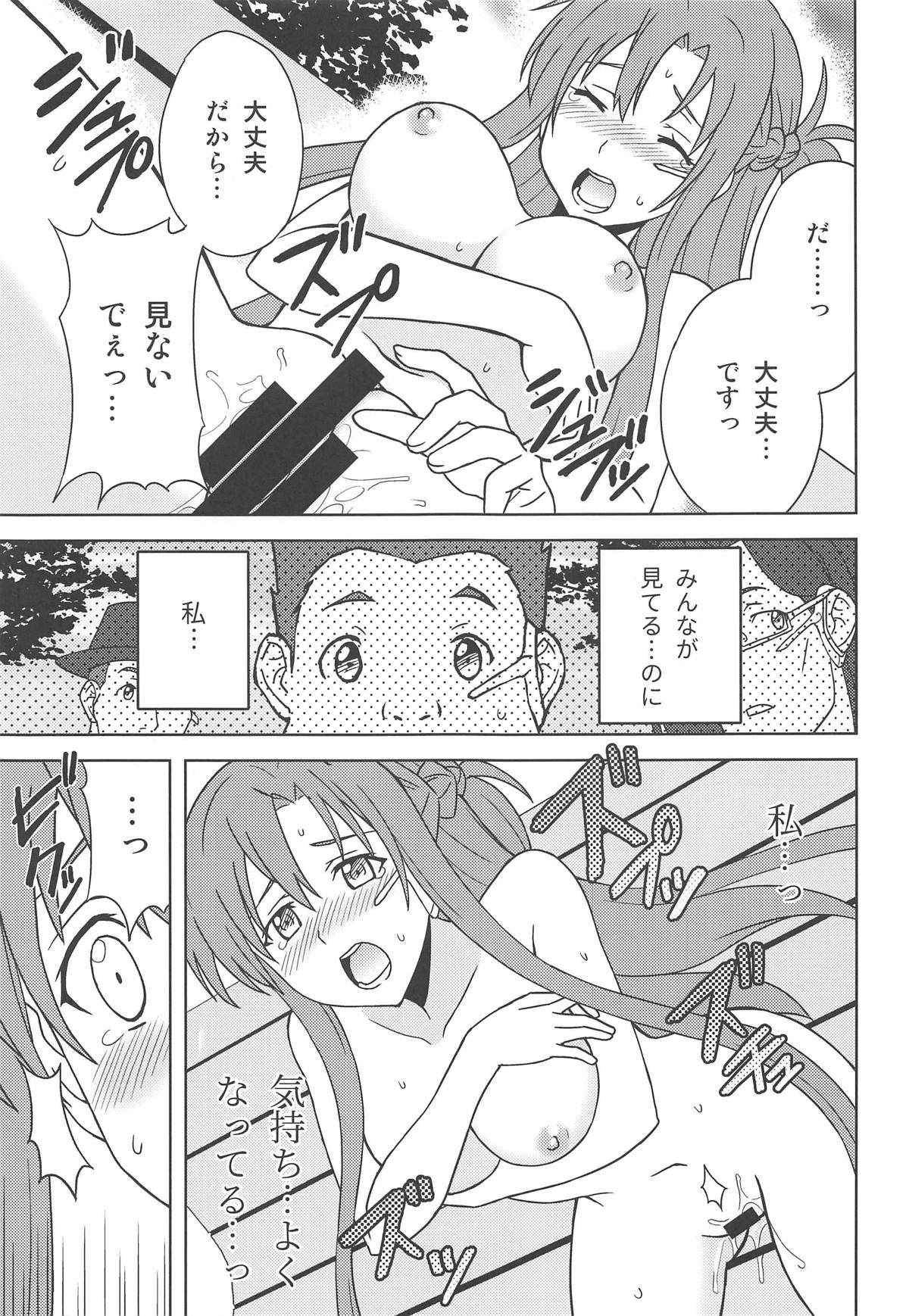 (C95) [時乃茶屋 (時乃)] 侵食現実 (ソードアート・オンライン)