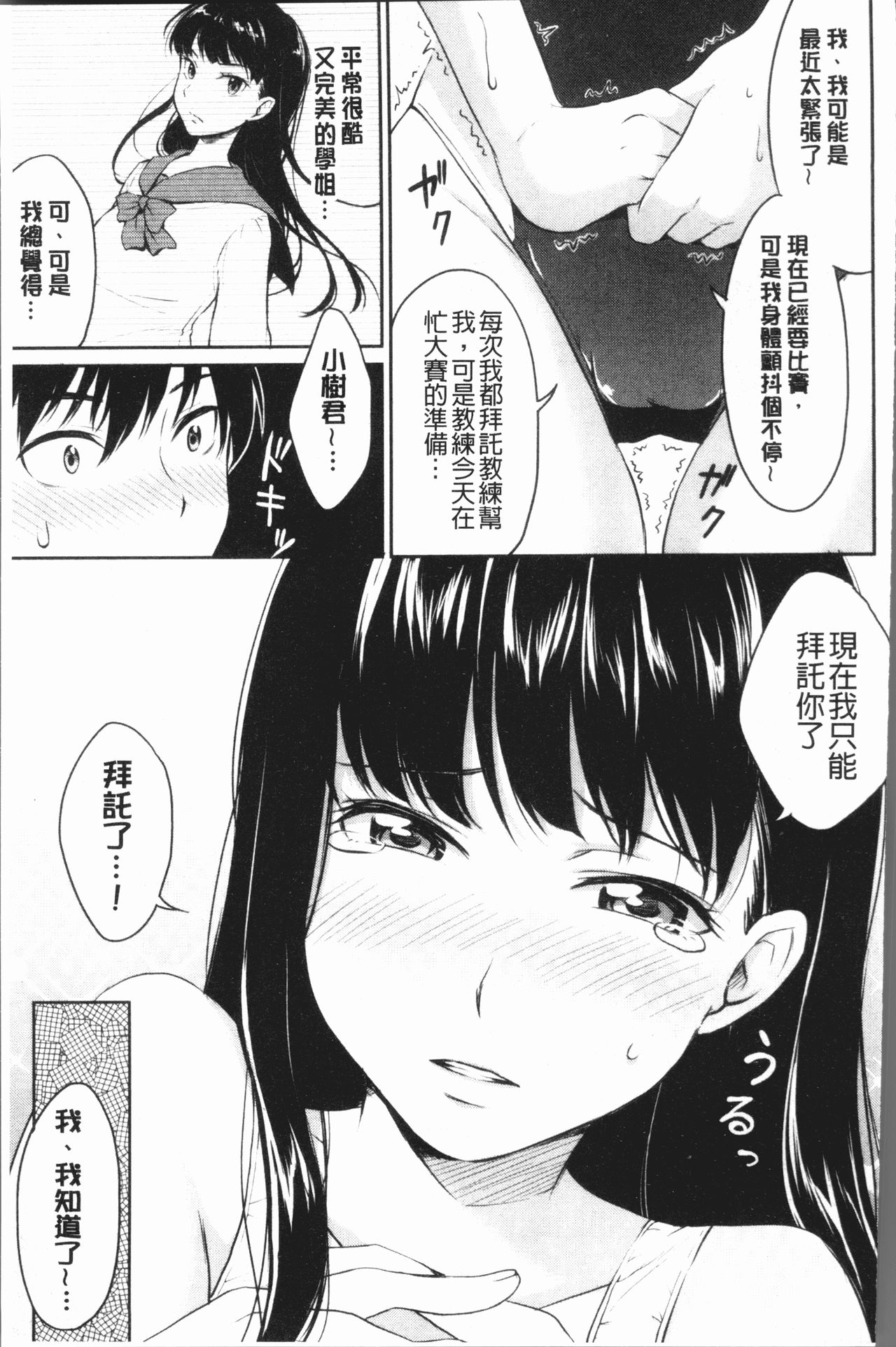 [メガねぃ] 思春期セックス [中国翻訳]