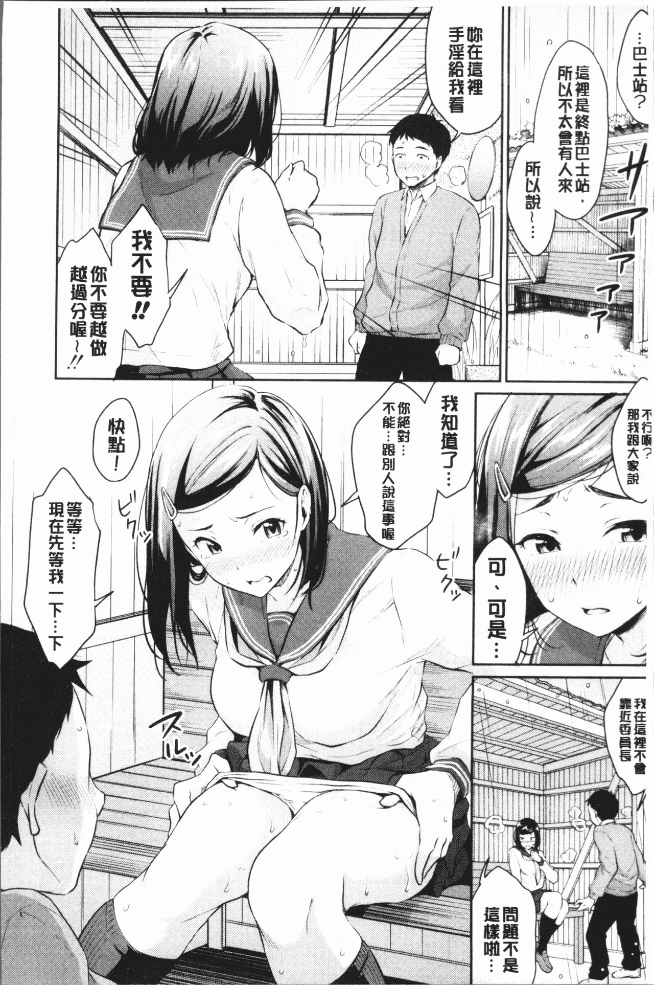 [メガねぃ] 思春期セックス [中国翻訳]