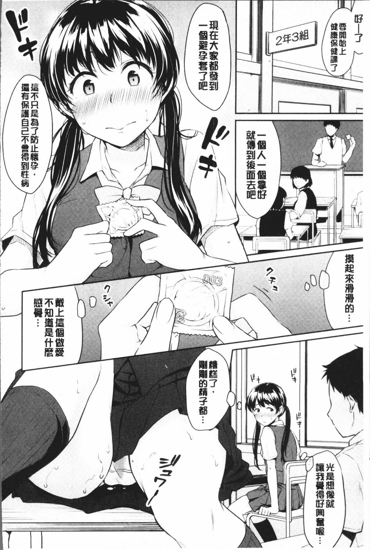 [メガねぃ] 思春期セックス [中国翻訳]