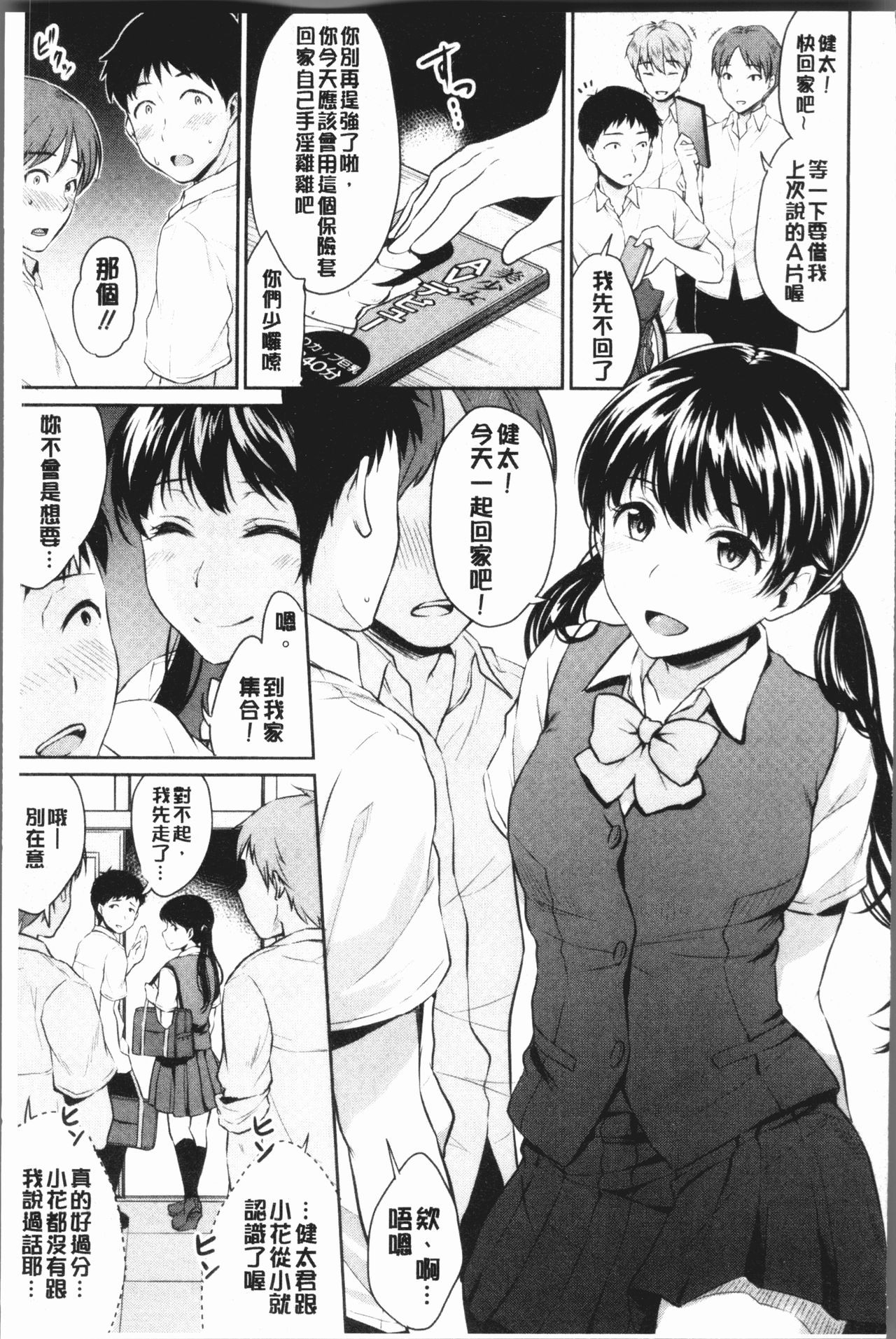 [メガねぃ] 思春期セックス [中国翻訳]