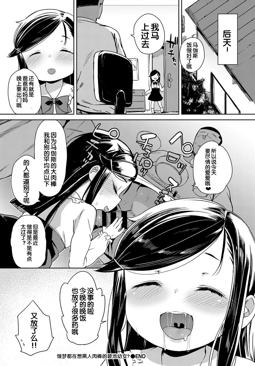 [あたげ] ビッチ幼女は黒人ちんぽの夢をみるか? (COMIC BAVEL 2017年2月号) [DL版] [中国翻訳]