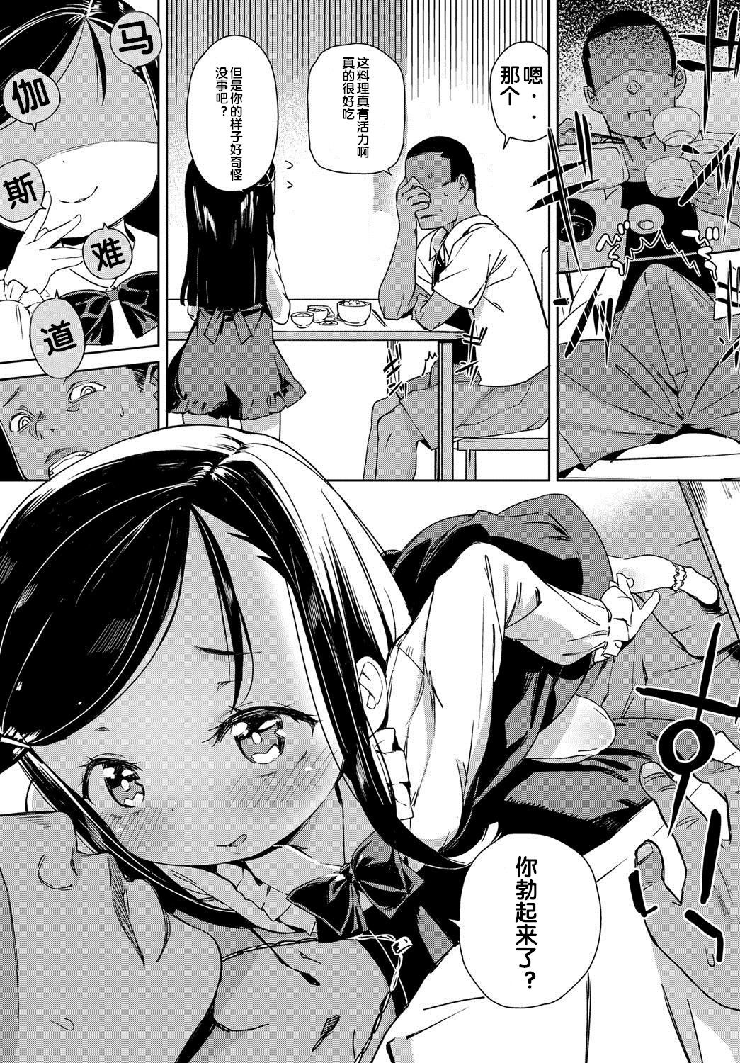 [あたげ] ビッチ幼女は黒人ちんぽの夢をみるか? (COMIC BAVEL 2017年2月号) [DL版] [中国翻訳]