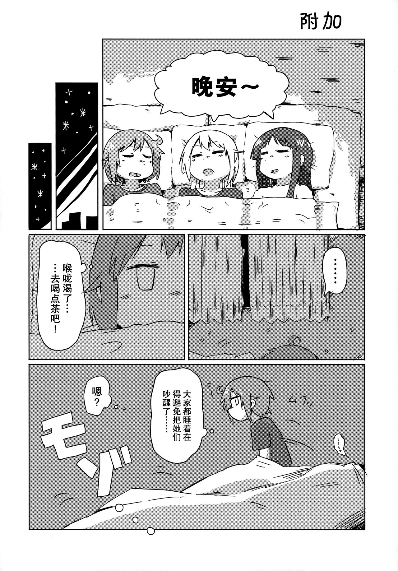 (C92) [おきし団 (おきし)] 私はしていませんが (ゆゆ式) [中国翻訳]