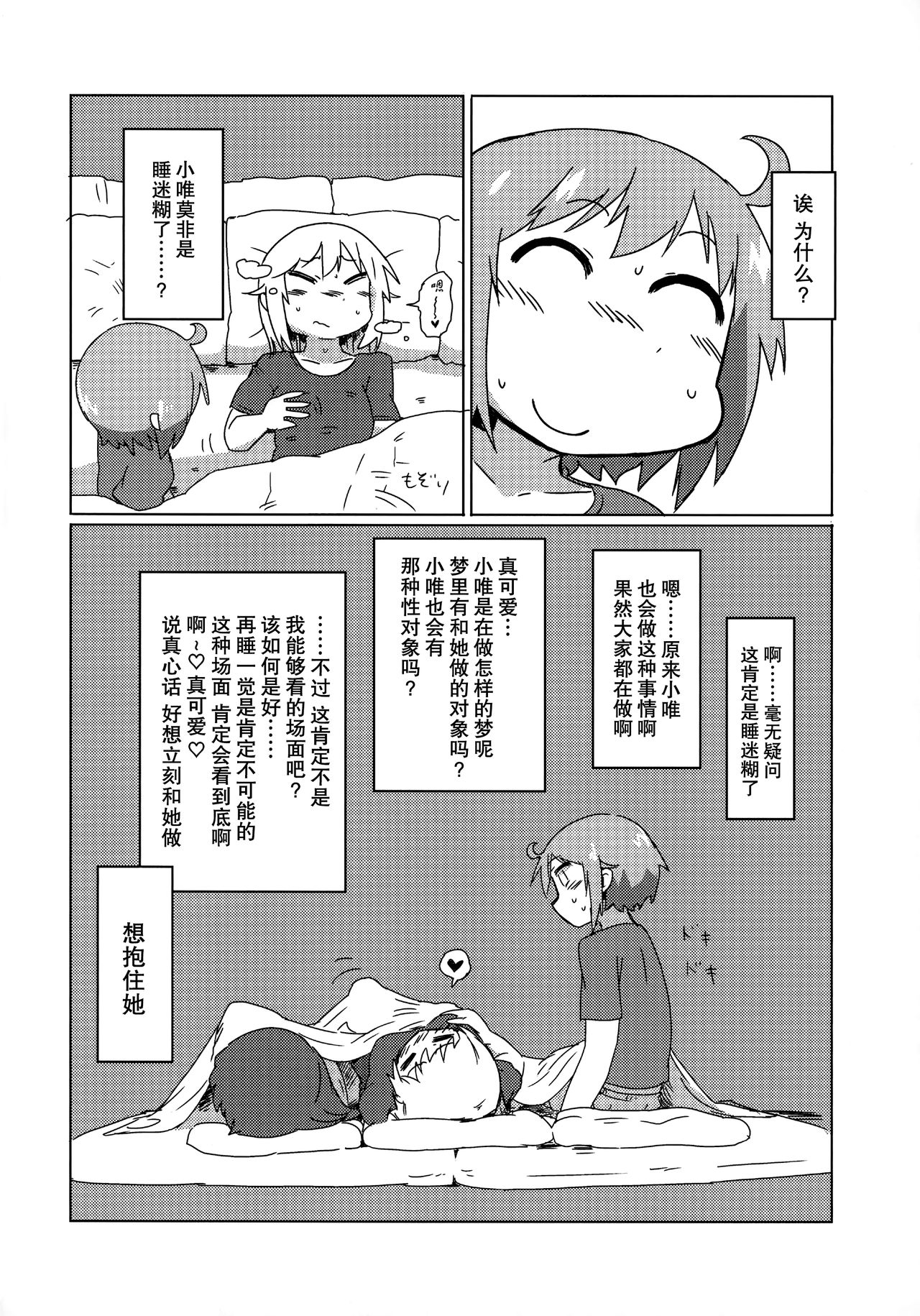 (C92) [おきし団 (おきし)] 私はしていませんが (ゆゆ式) [中国翻訳]