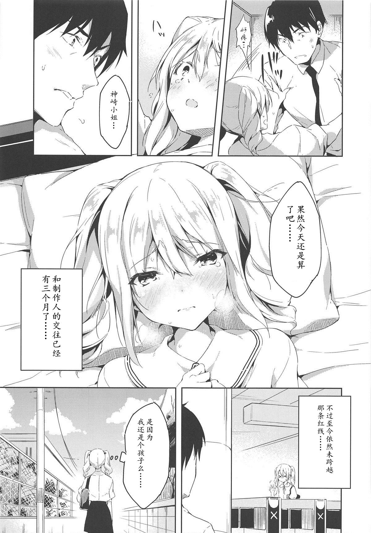 (C95) [みるく世紀 (健やか牛乳)] 好き好き大好きっ! (アイドルマスター シンデレラガールズ)[中国翻訳]