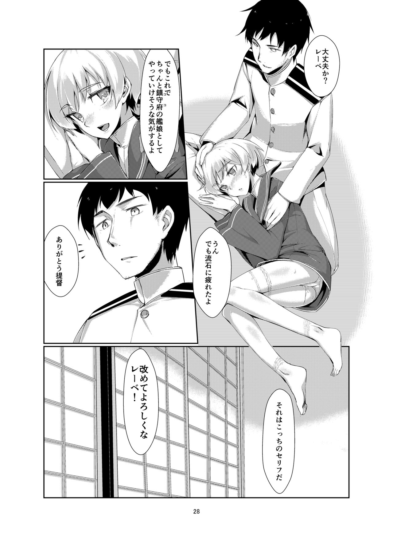 [face to face (りょう@涼)] レーベとデイリー任務 (艦隊これくしょん -艦これ-) [DL版]
