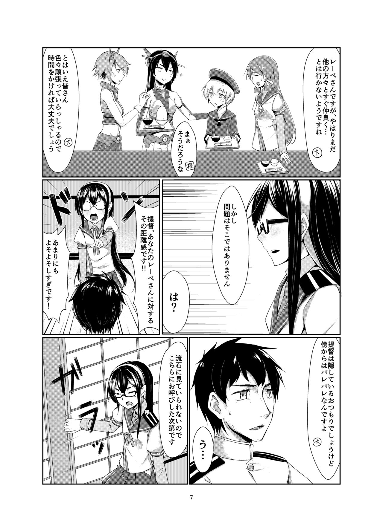 [face to face (りょう@涼)] レーベとデイリー任務 (艦隊これくしょん -艦これ-) [DL版]